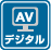 AV�f�W�^��